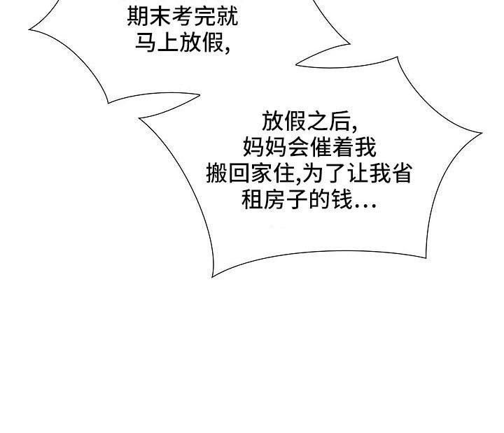 第59话 约会条件 第 15 页