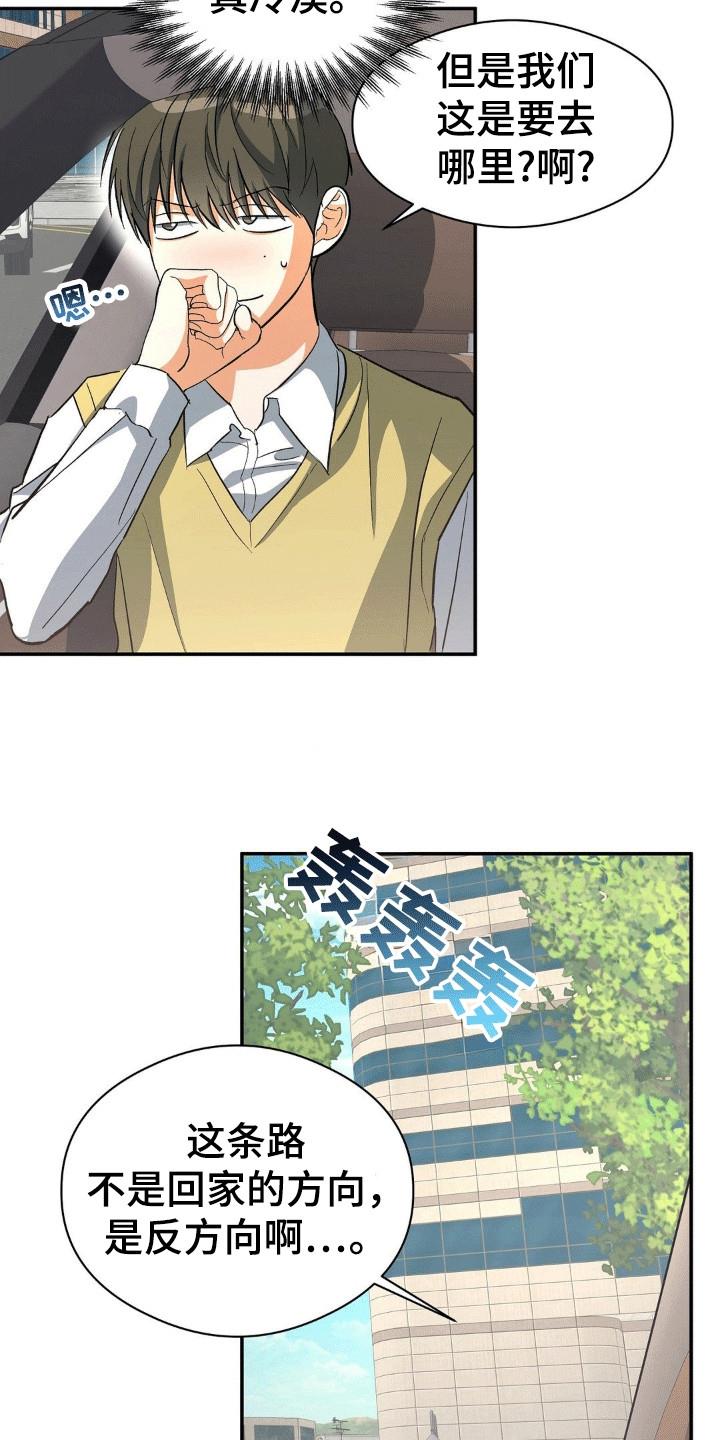 第103话 主任老师 第 7 页