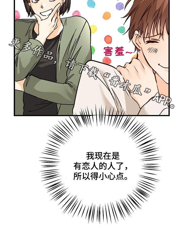 第33话 模特 第 28 页
