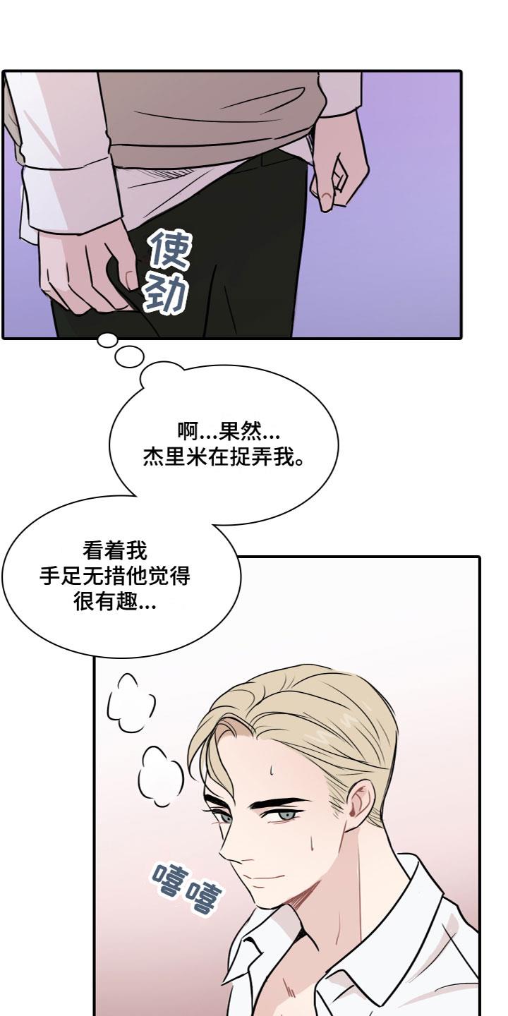 第3话 玩物 第 14 页