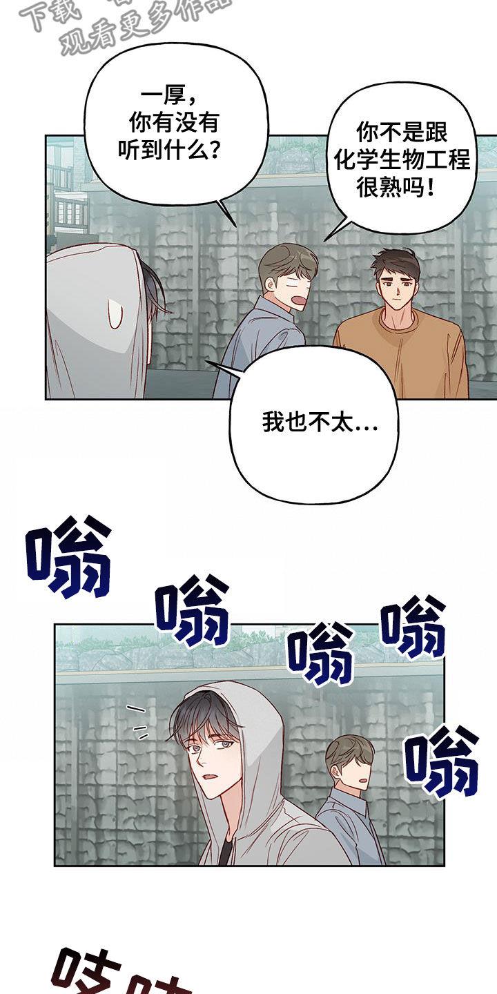 第34话 偶然 第 7 页