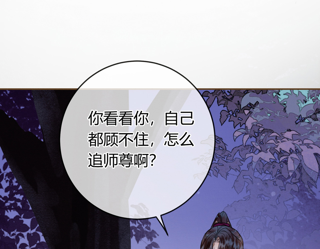 第12话 病娇争宠 第 88 页