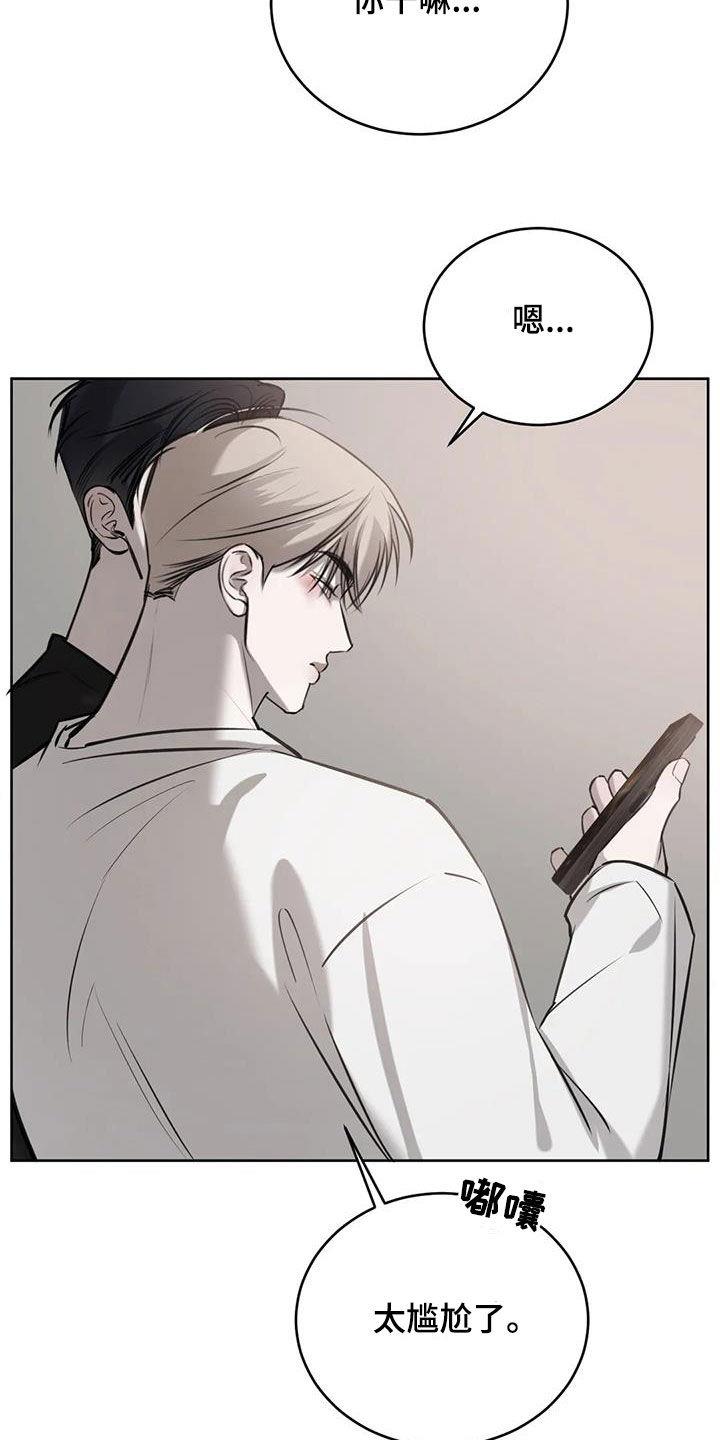 第78话 太尴尬了 第 27 页