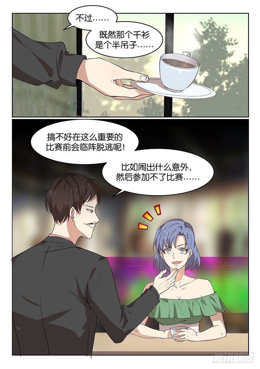 第五十四话 第 12 页