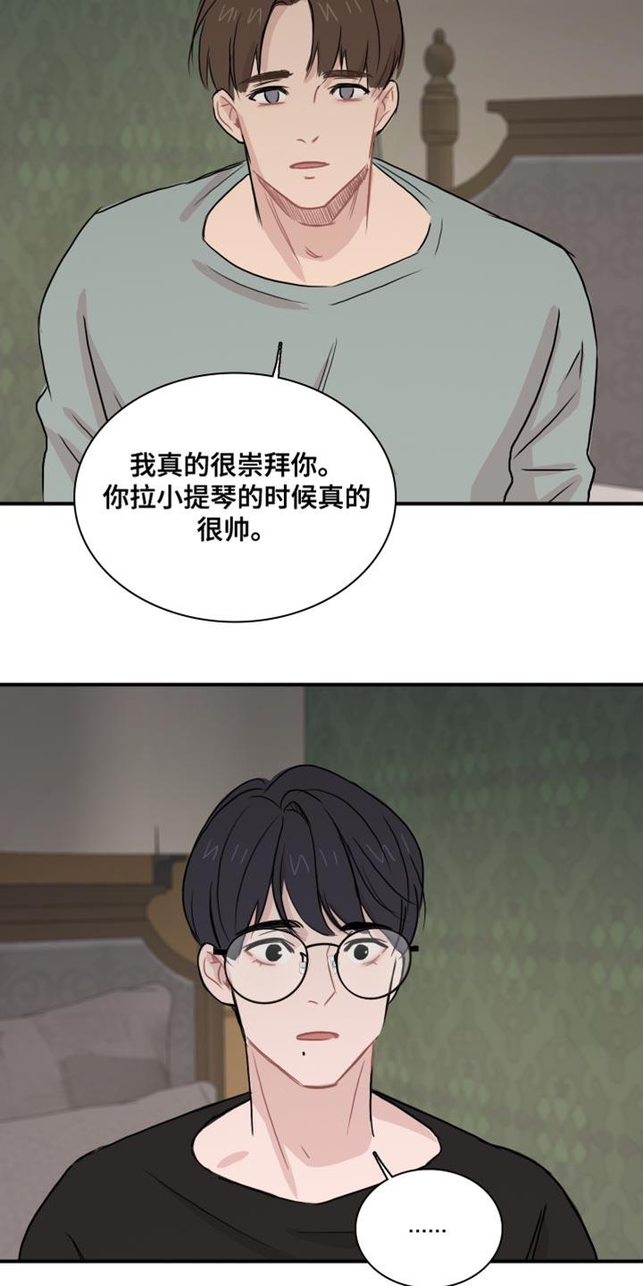 第47话 【第二季】崇拜 第 9 页