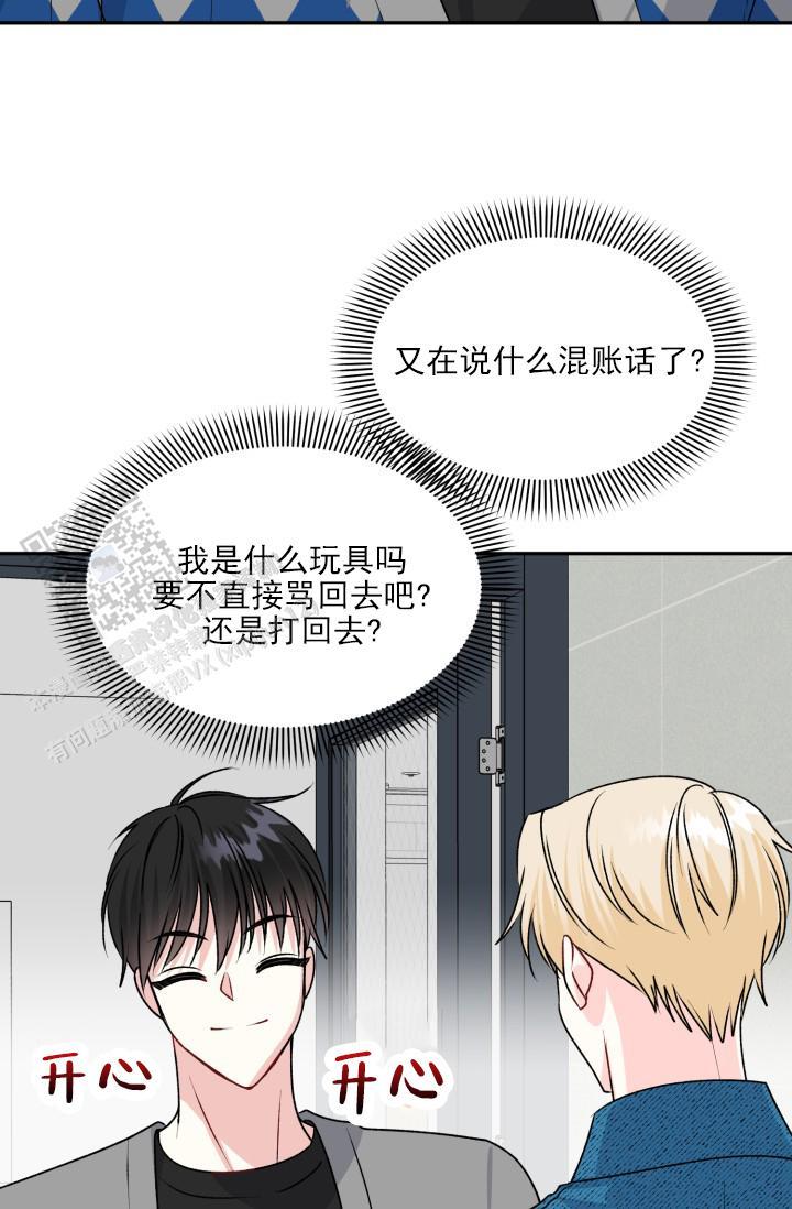 第12话 不许反悔（完结） 第 16 页