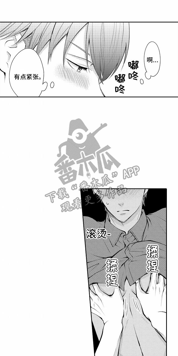 第19话 不知所措 第 6 页