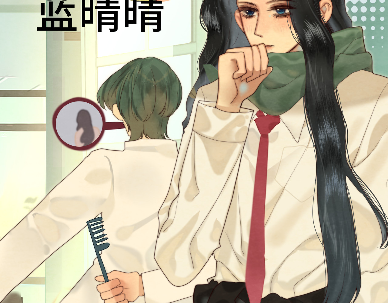 第77话 太受女生欢迎怎么办（上 第 57 页