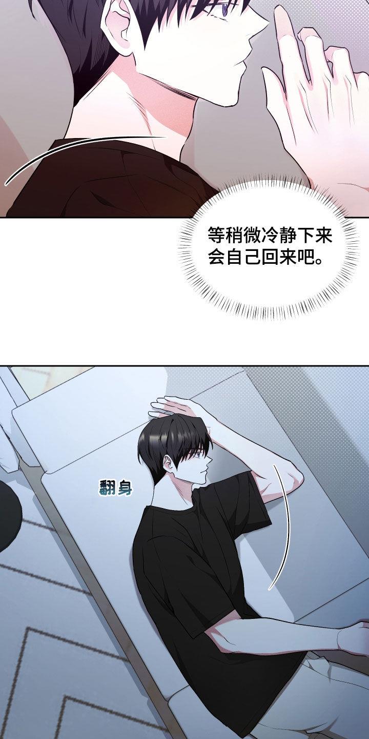 第36话 只有我不知道 第 7 页