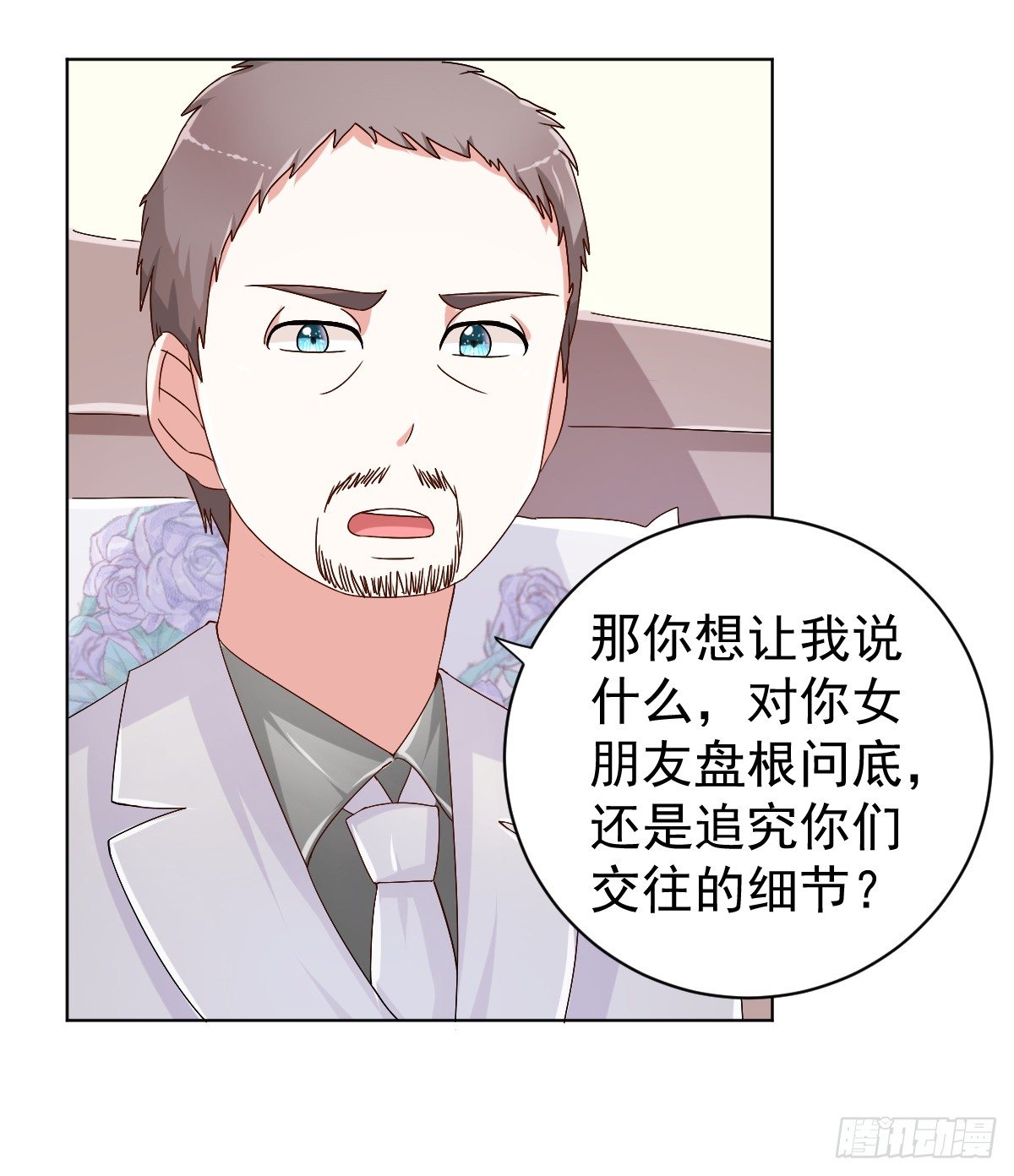 第二十八话 第 8 页