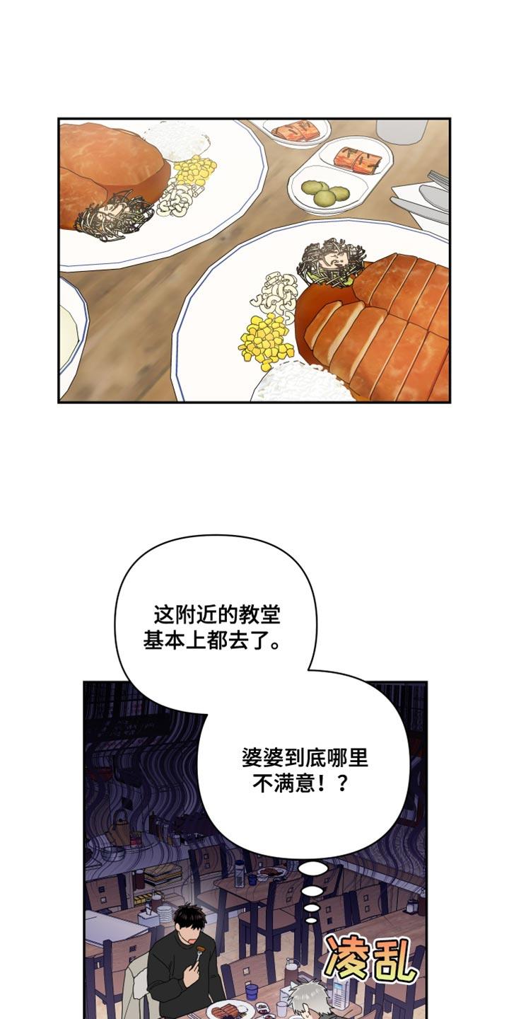 第45话 只表现好的一面 第 18 页
