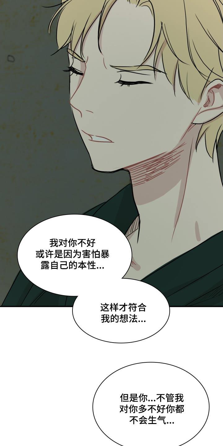 第66话 【番外】痛恨 第 21 页