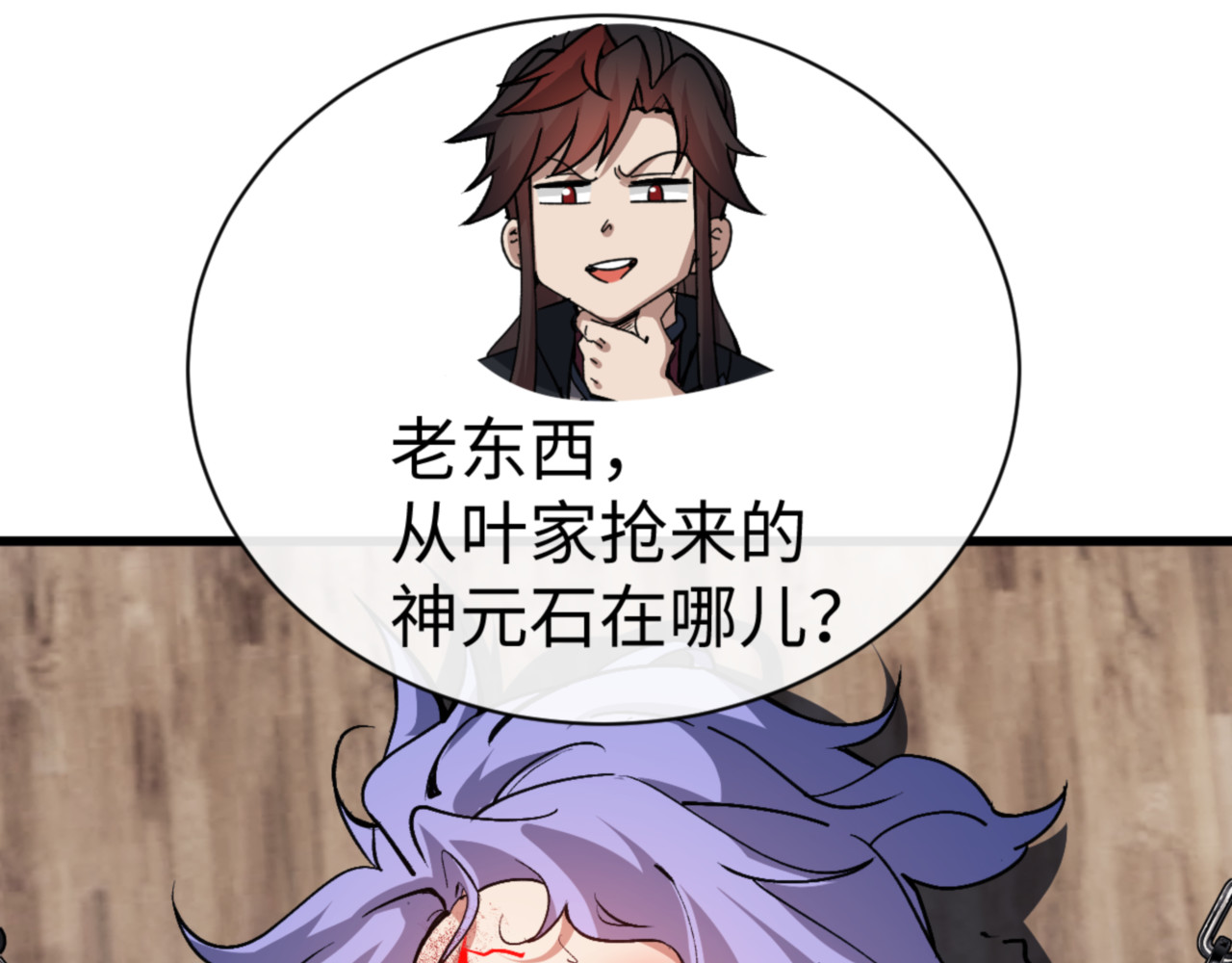 第55话 和老祖是那种关系 第 109 页