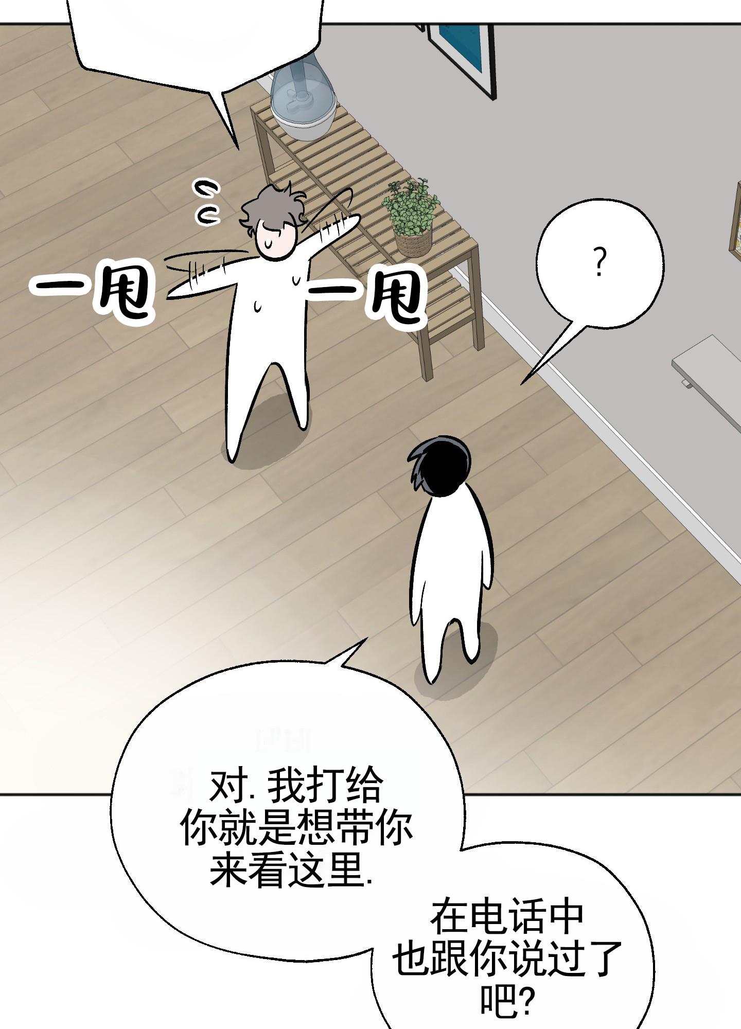 第3话 看房 第 37 页
