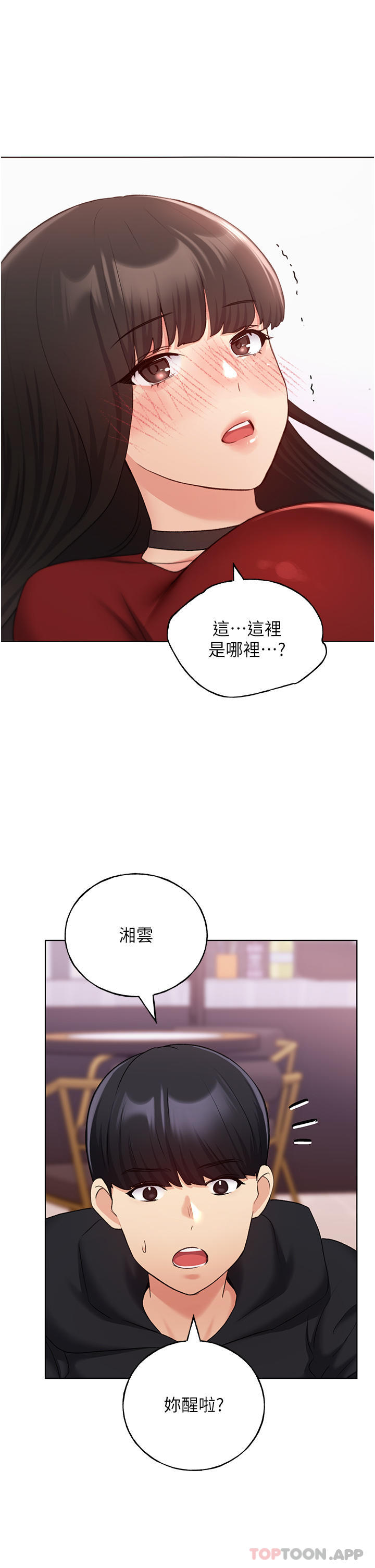 第18话 - 妳怎么这么诱人 第 37 页
