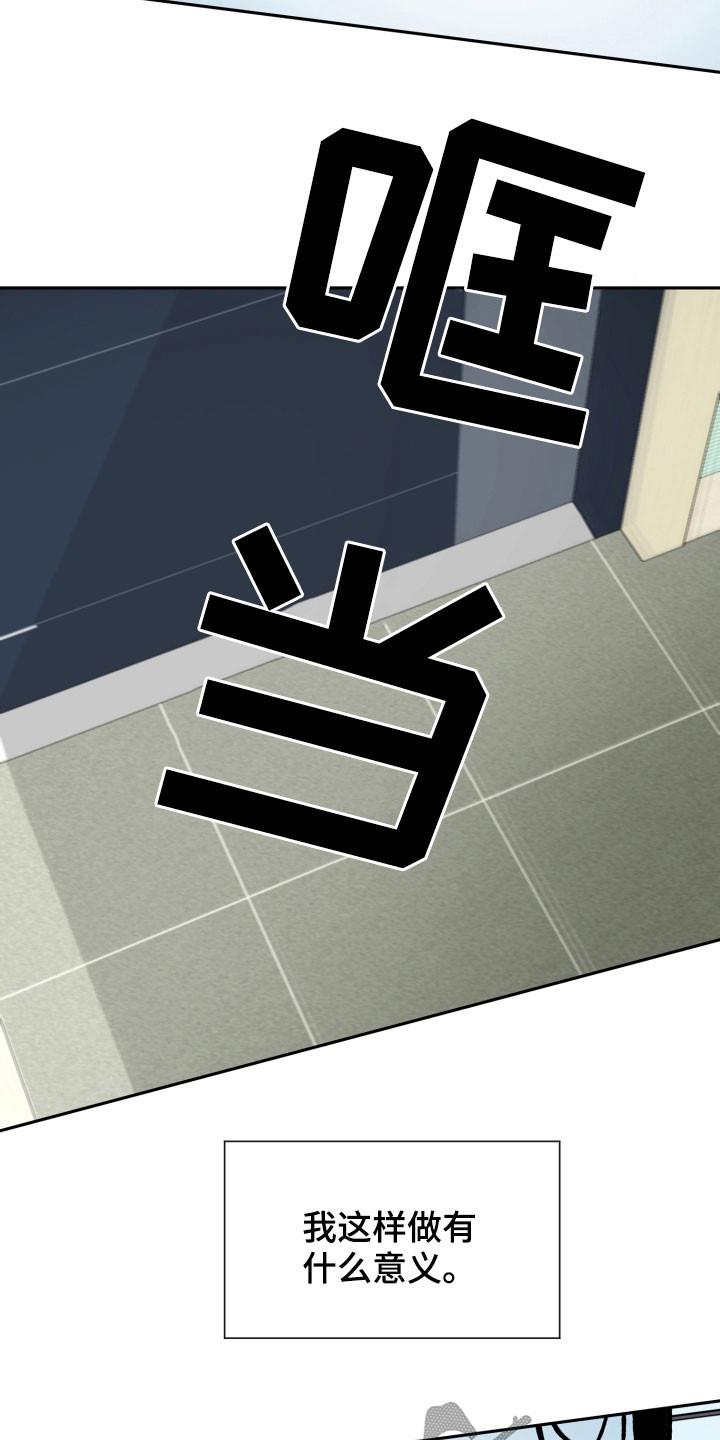 第138话 只是想他了 第 10 页