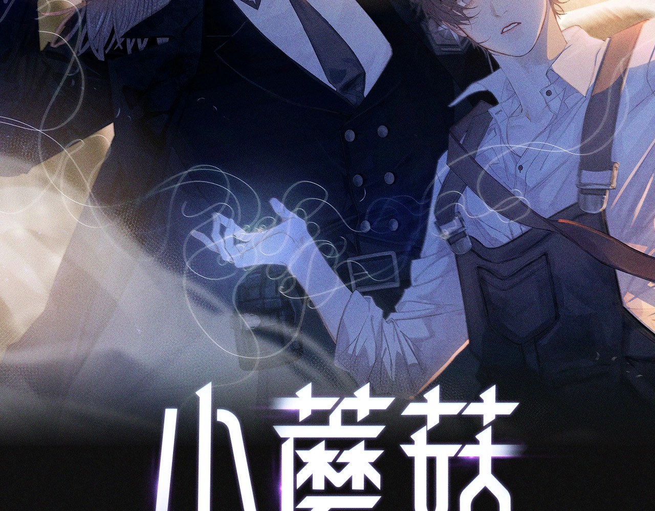 第1话 深渊 第 5 页