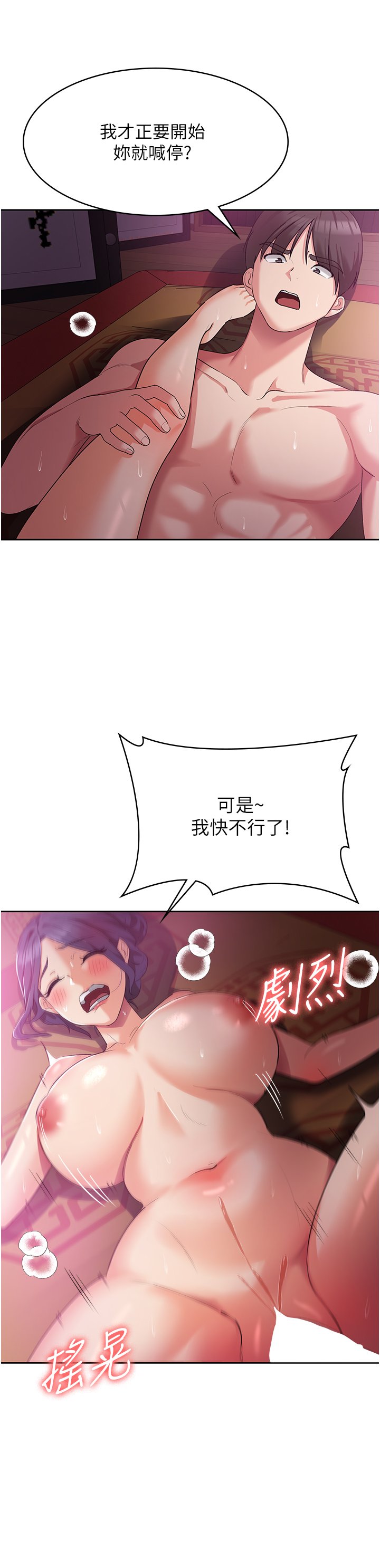 第10话 - 再粗暴一点! 第 43 页