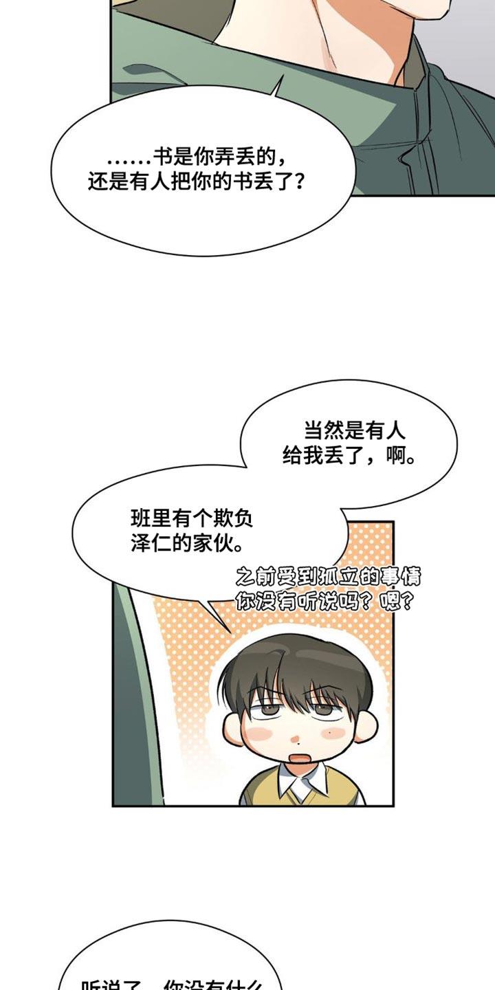第87话 坚持 第 14 页