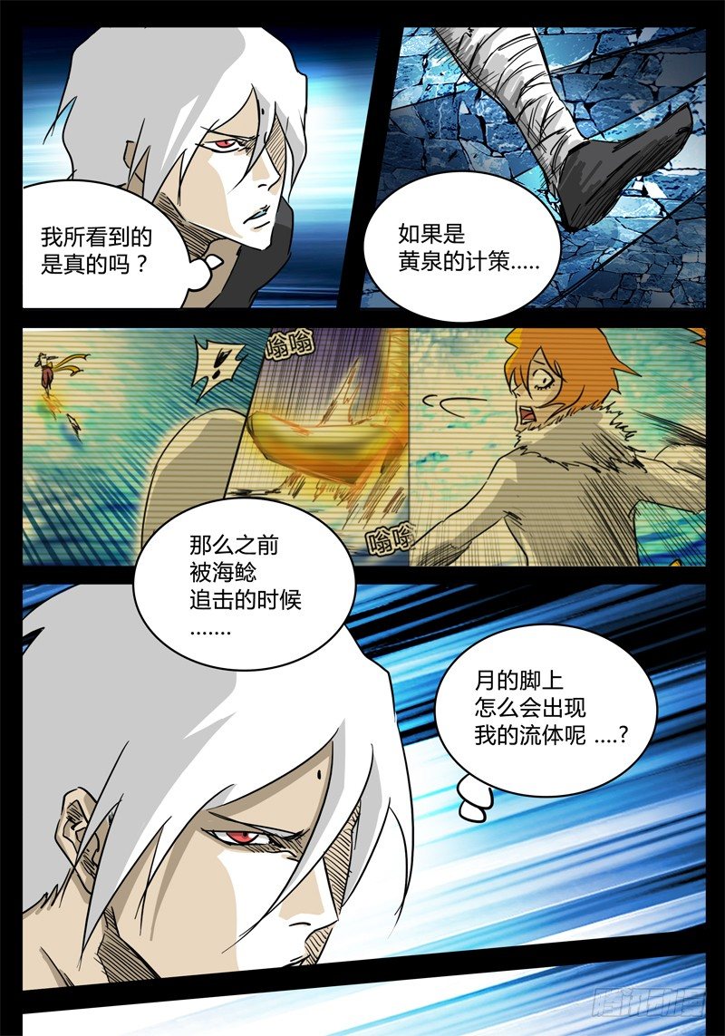 第35话 是敌是友？ 第 9 页