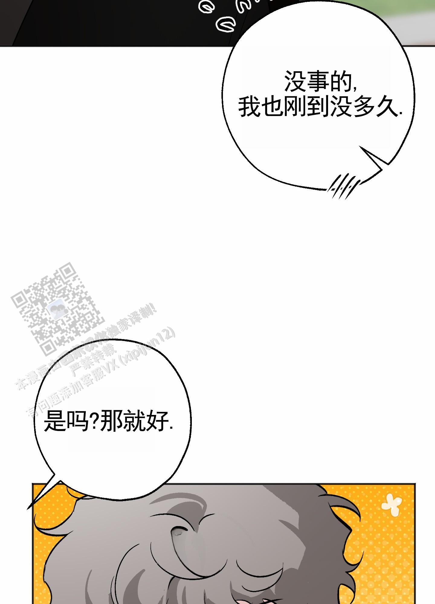 第9话 约会 第 12 页
