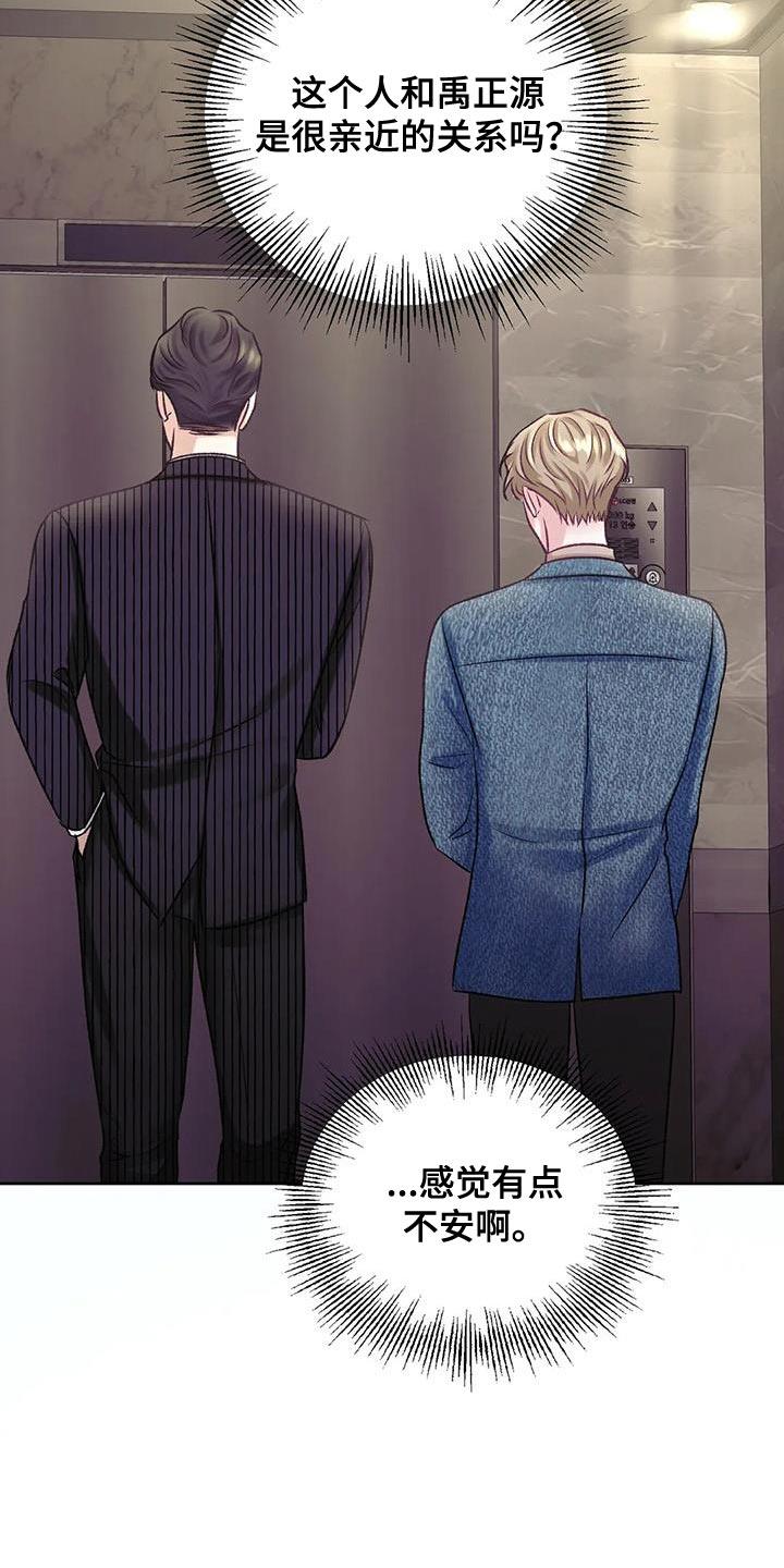 第21话 不能放任不管 第 6 页