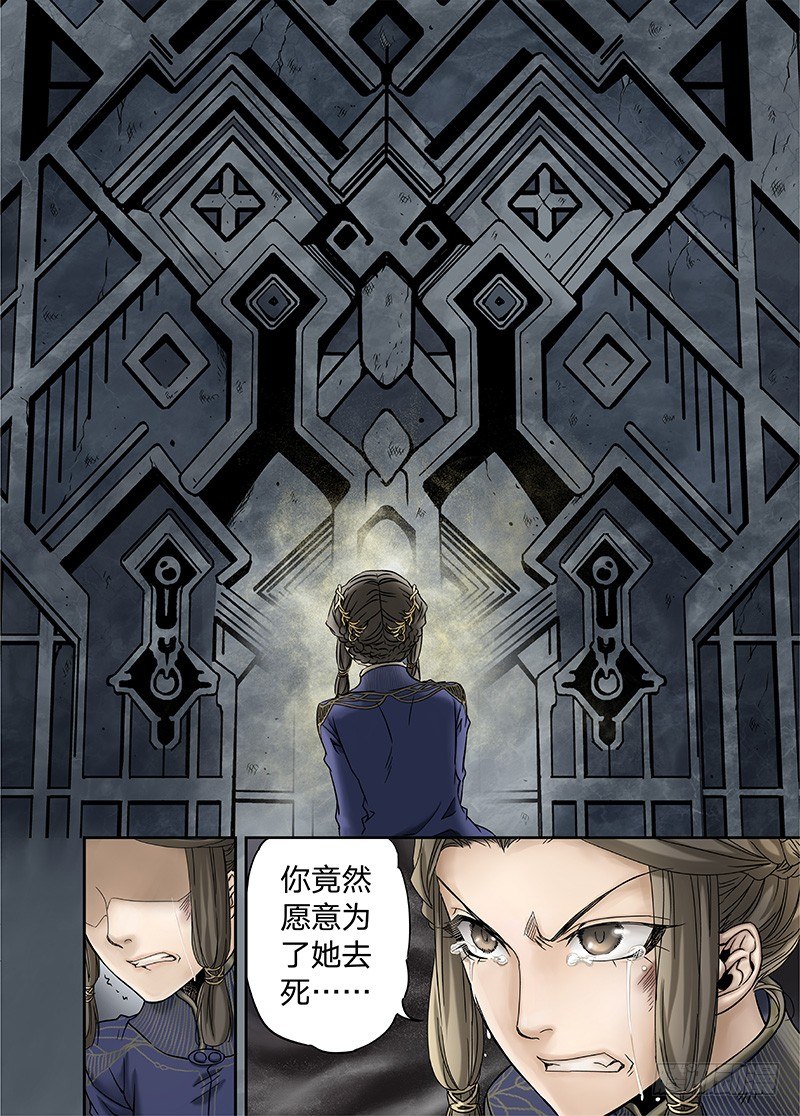 冰雪临界 第12回 棋子03 第 5 页