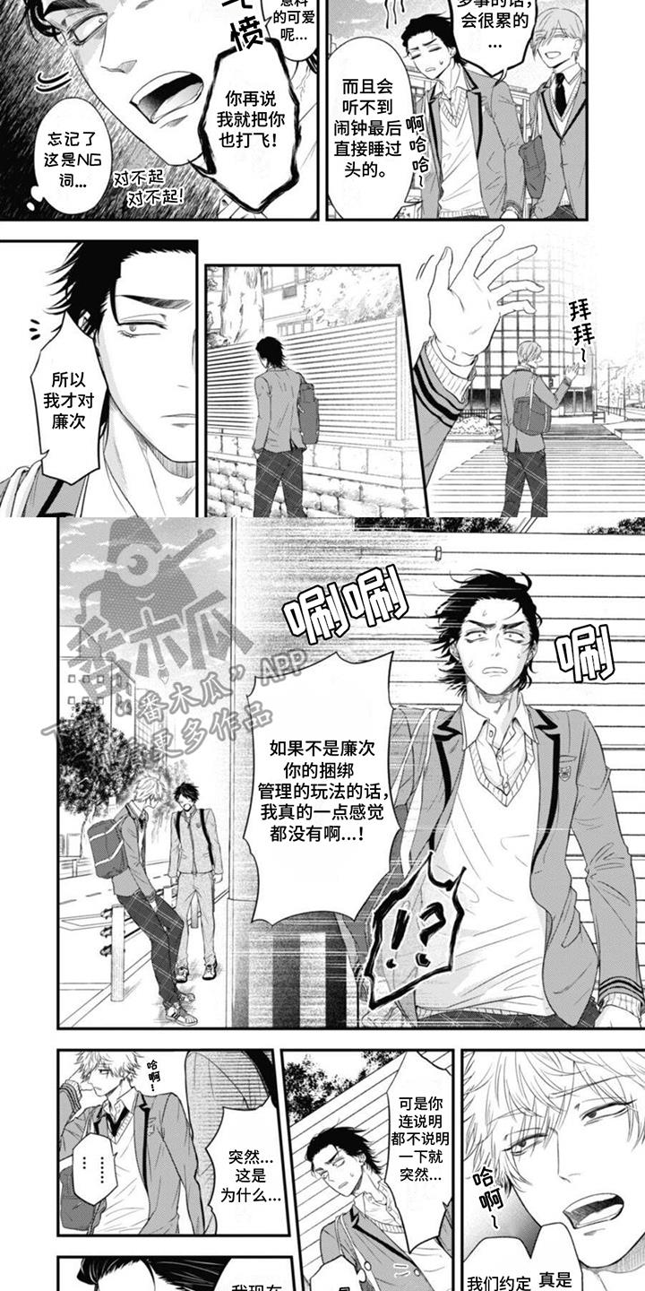 第13话 偷听 第 7 页
