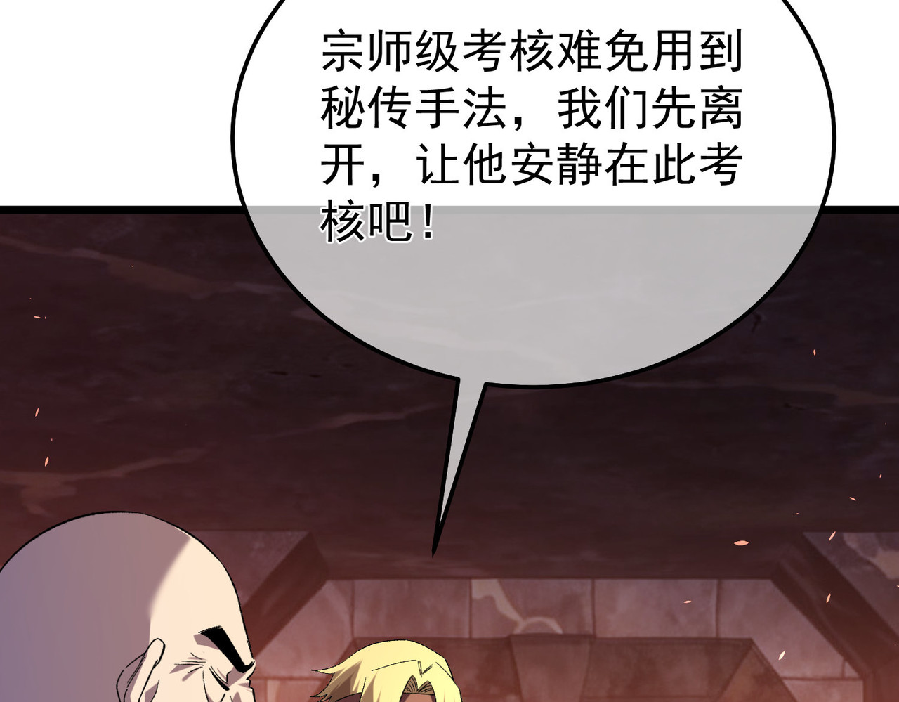 第155话 宗师考核炫技 第 102 页