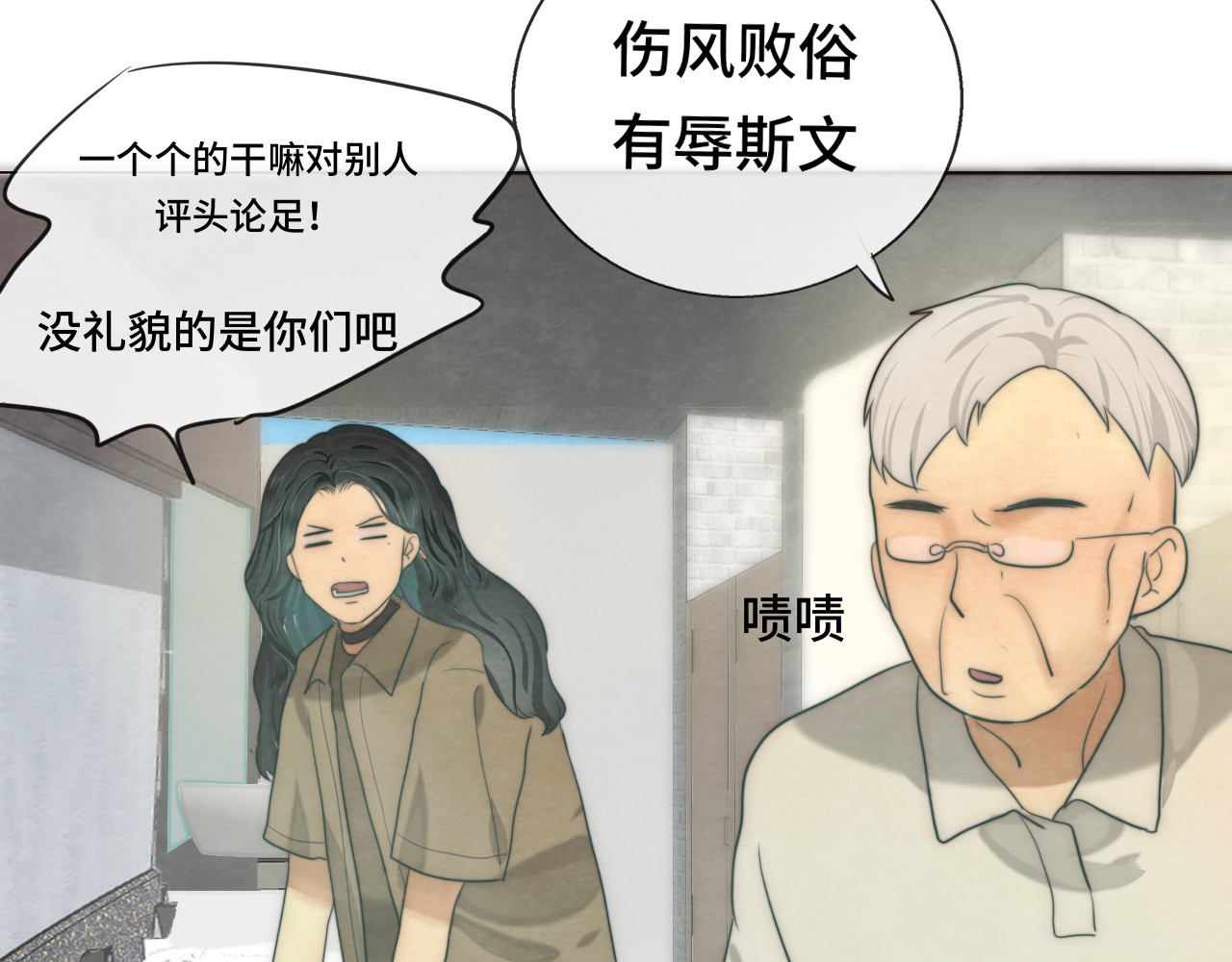 第33话 我和他互换身体了?! 第 115 页