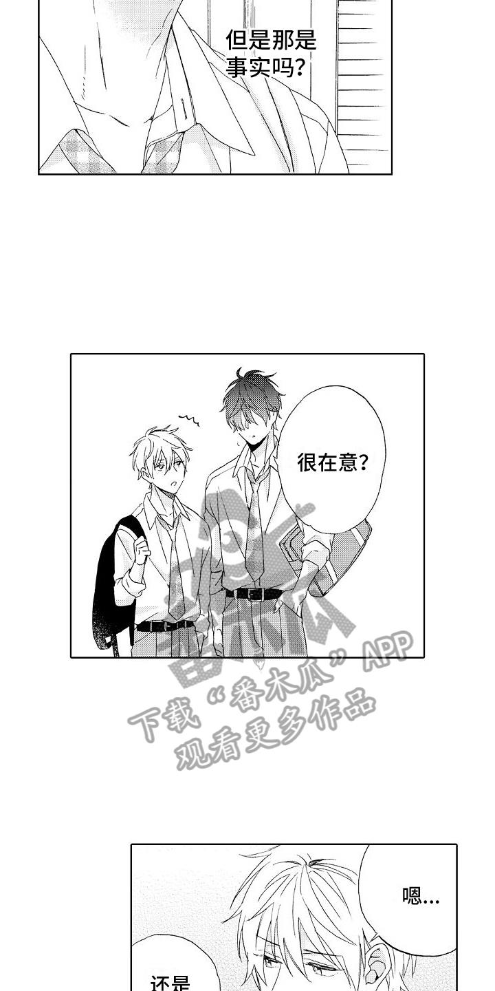 第15话 解围 第 9 页