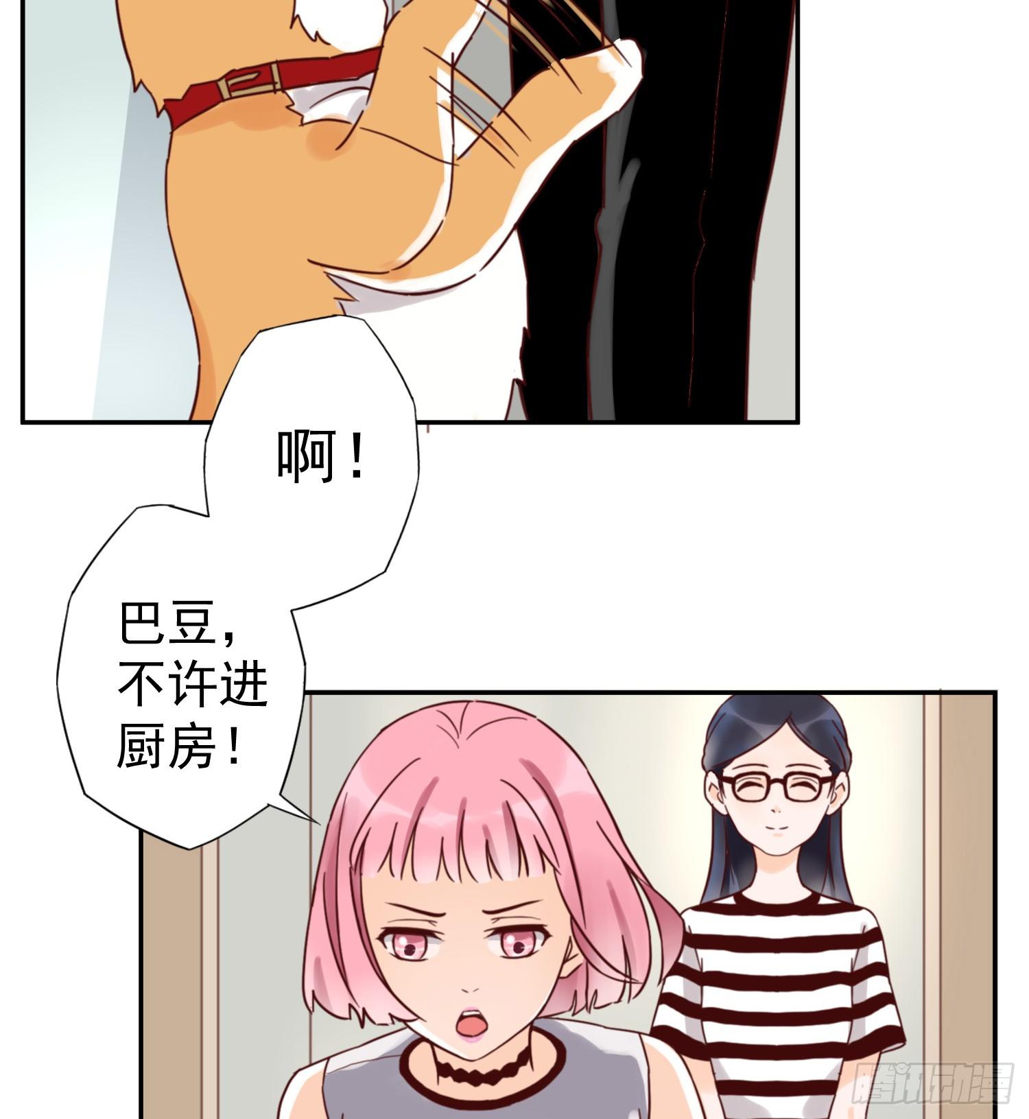 你对大叔一见钟情吗？ 第 9 页