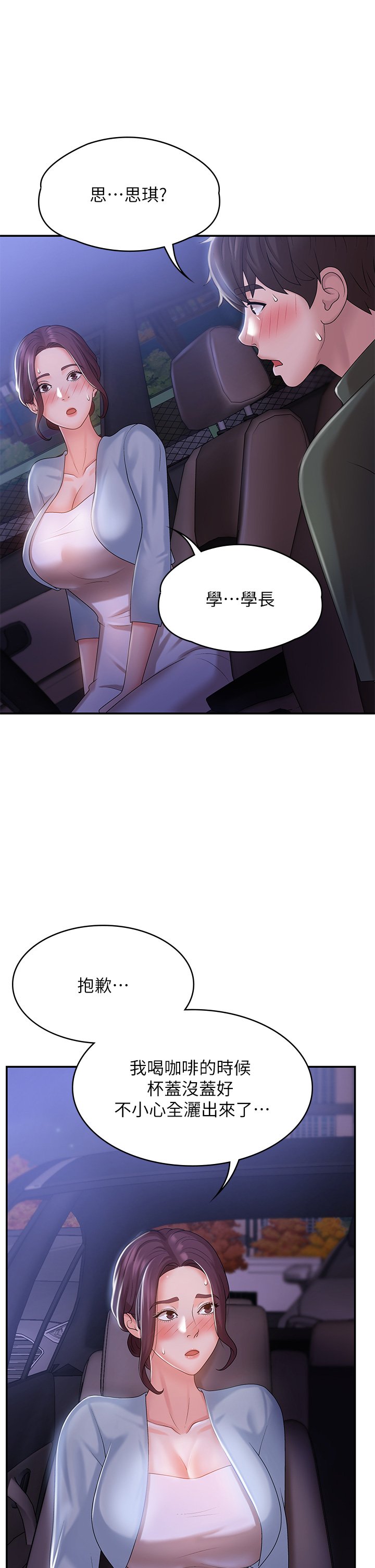 第11话 - 学妹脱掉内裤难道是想… 第 5 页