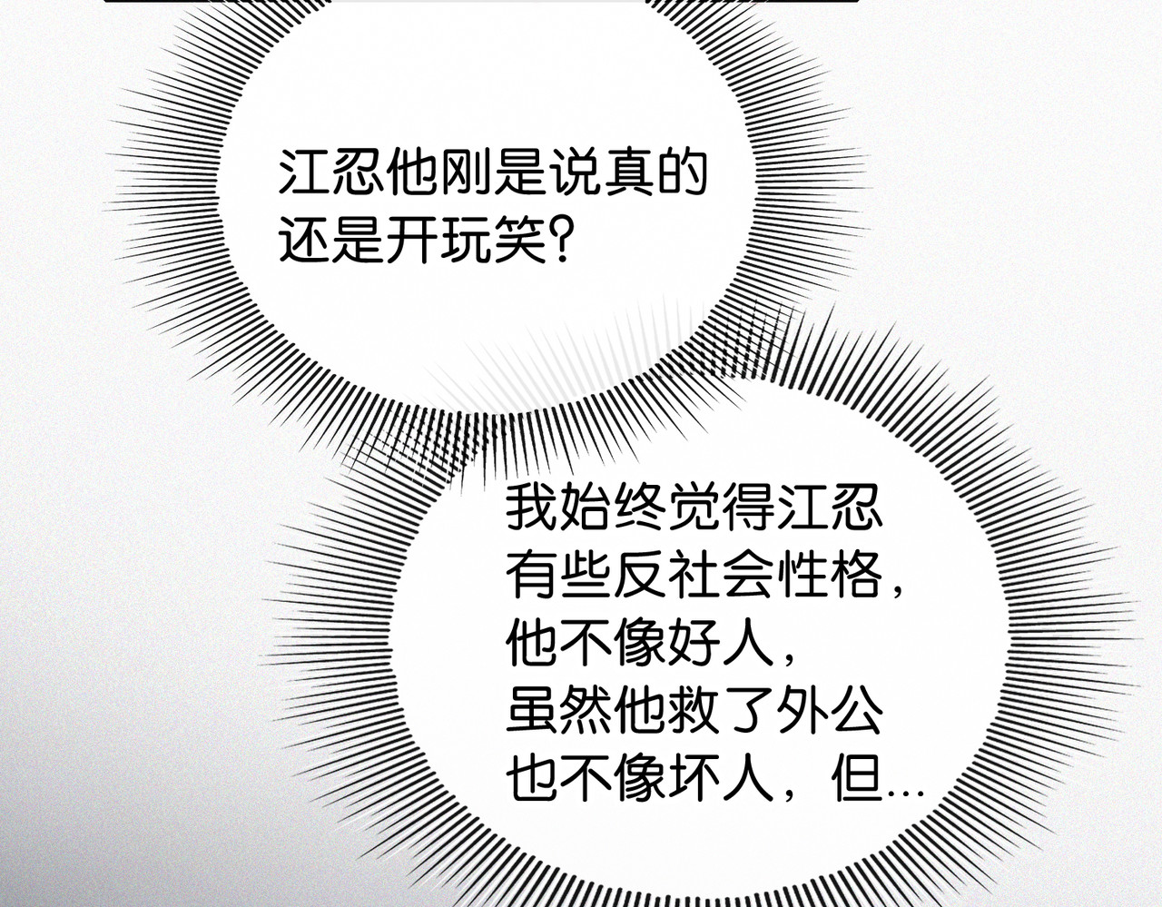 第75话 车站 第 93 页
