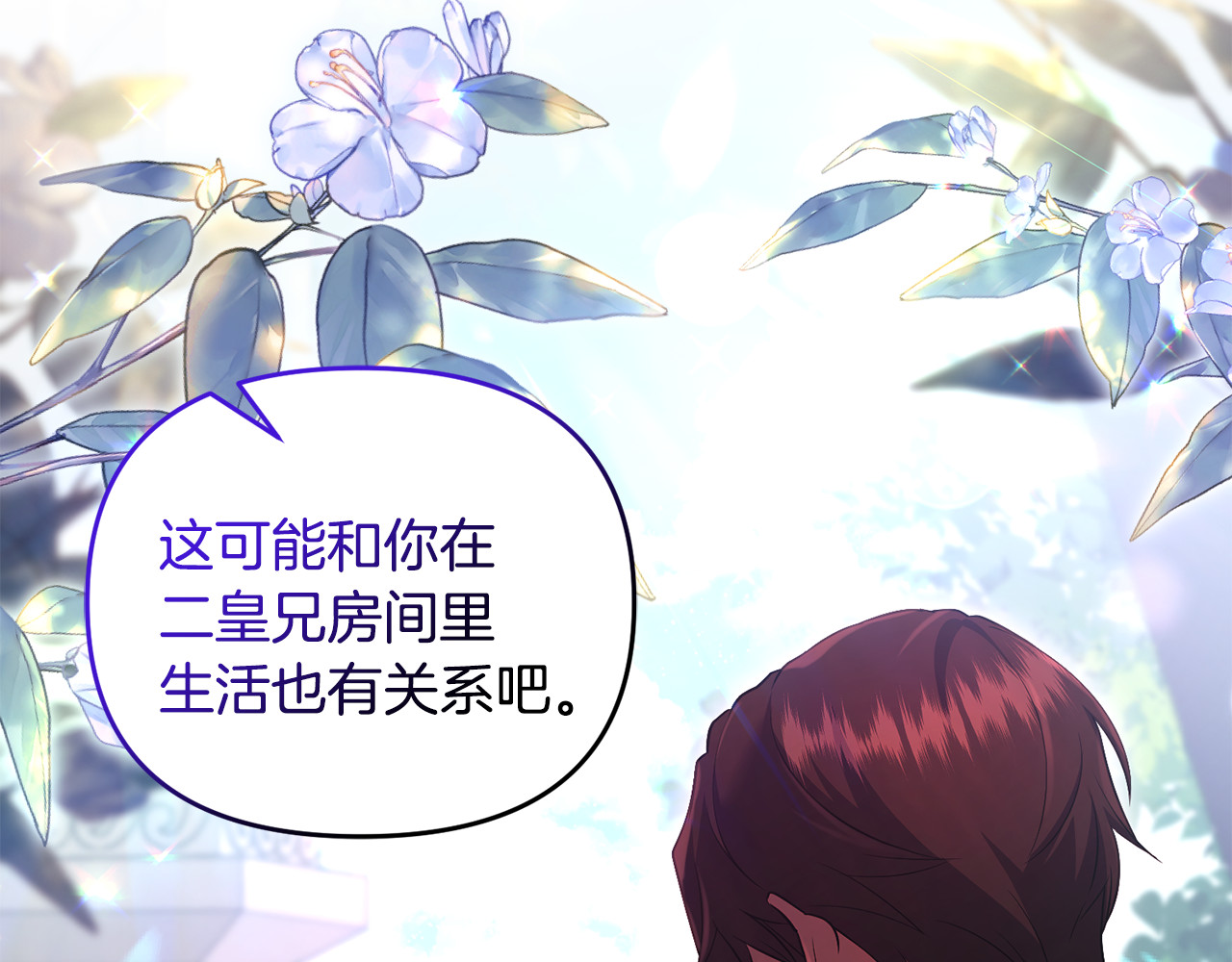 第25话 成为苏丹的资格 第 59 页