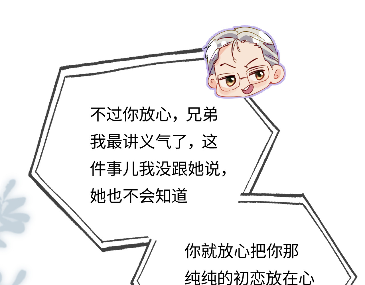 第71话 碰撞的回忆 第 40 页