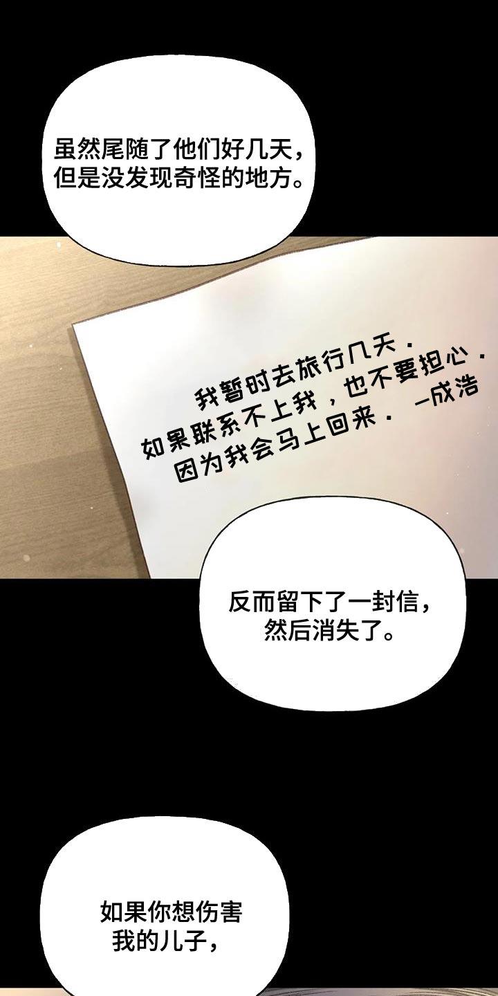 第109话 【第三季】我想报警 第 14 页