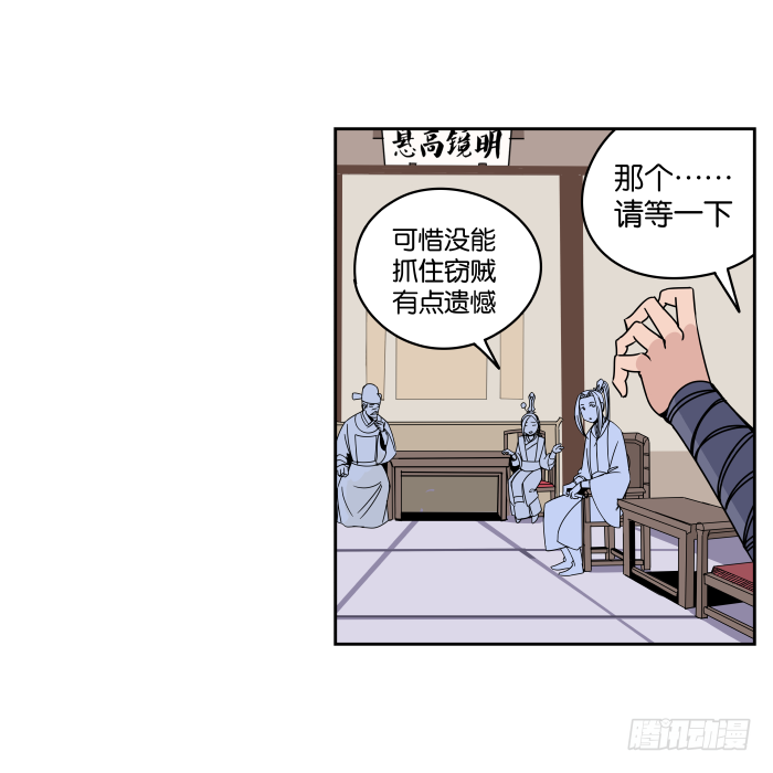 夜盗记05 第 8 页