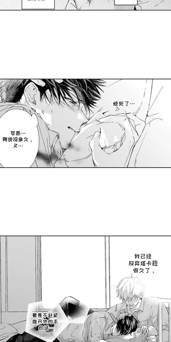 第8话 当作小孩 第 11 页