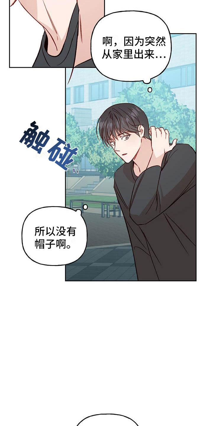 第24话 帮你 第 8 页