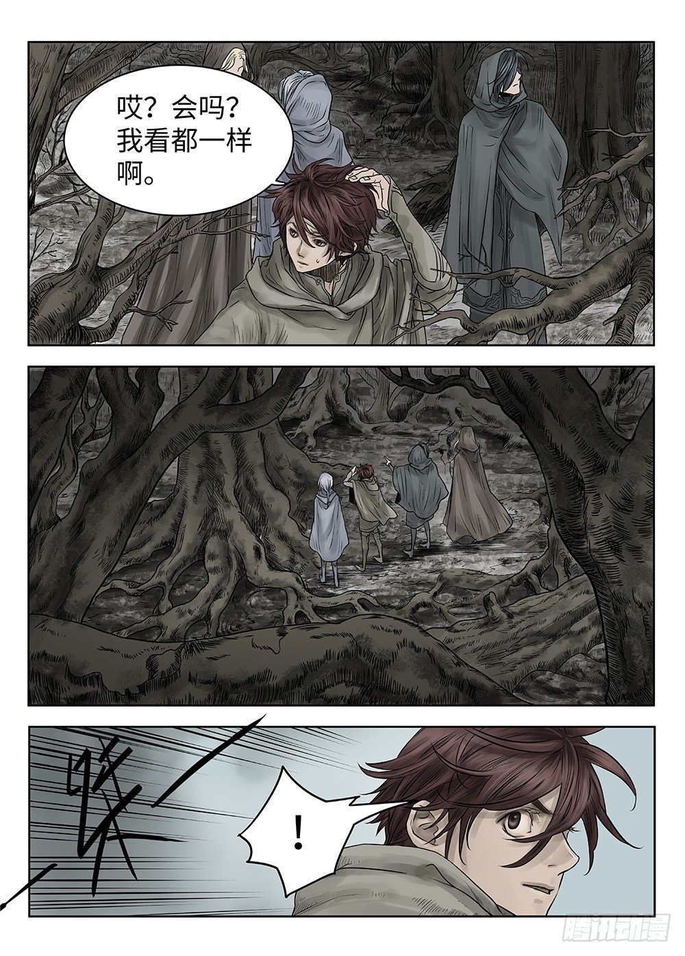 前传·雾女的祈祷3 主笔 丁东 第 3 页