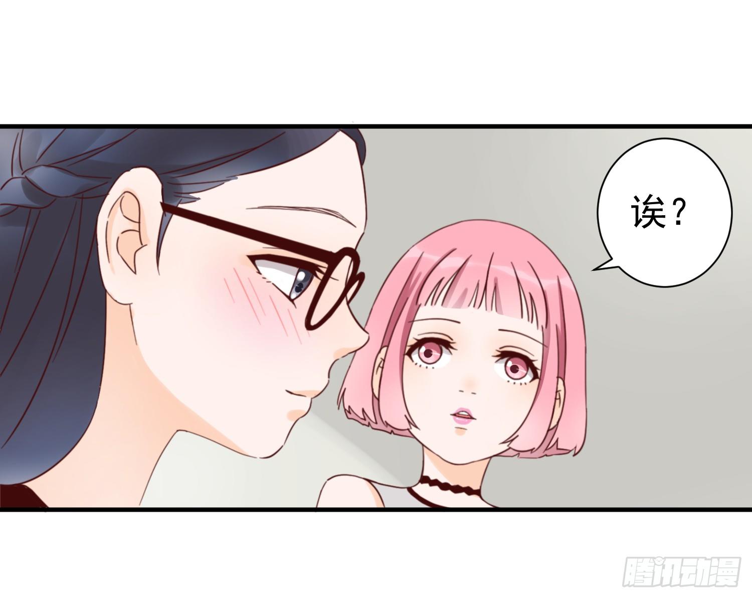你对大叔一见钟情吗？ 第 24 页