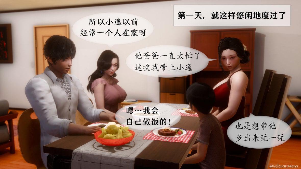 我的美腿女友和她的内向表弟 01 第 42 页