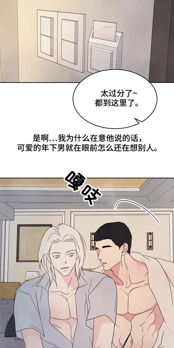 第97话 【第二季】耽误 第 14 页