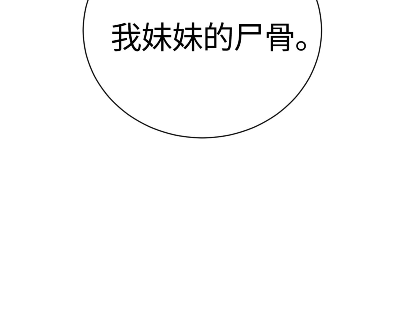 第56话 楚休你造反不成？！ 第 115 页