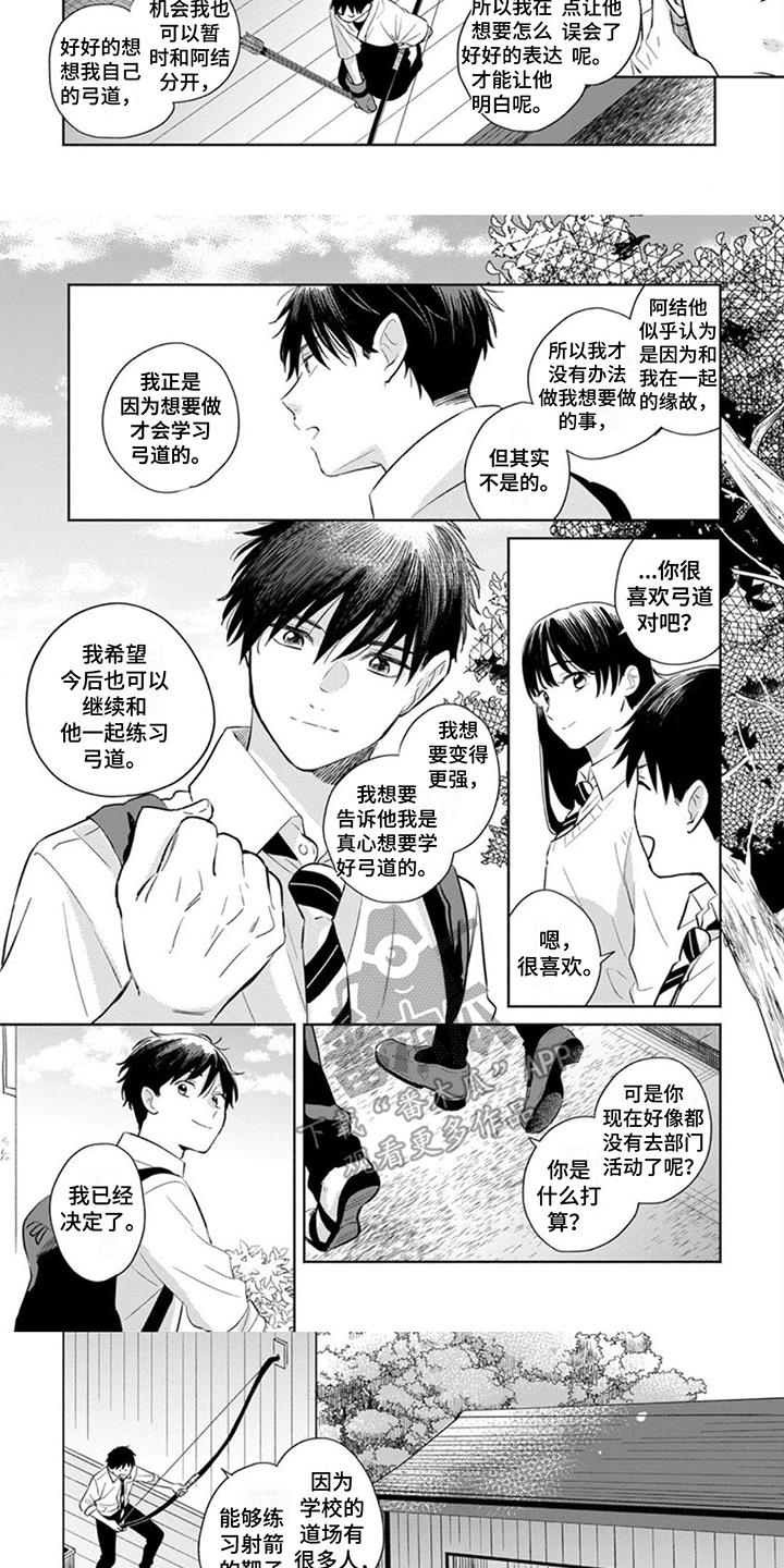 第15话 纠结 第 3 页