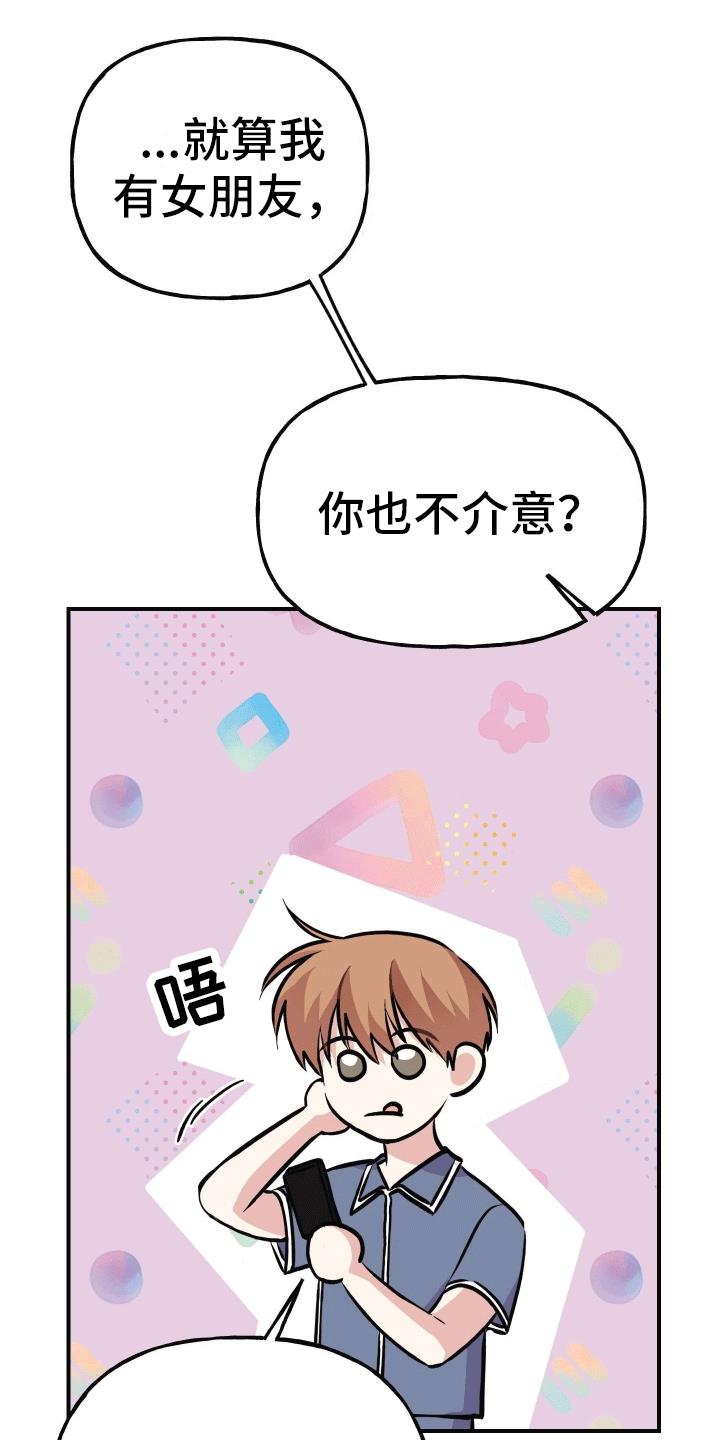 第8话 误会 第 9 页