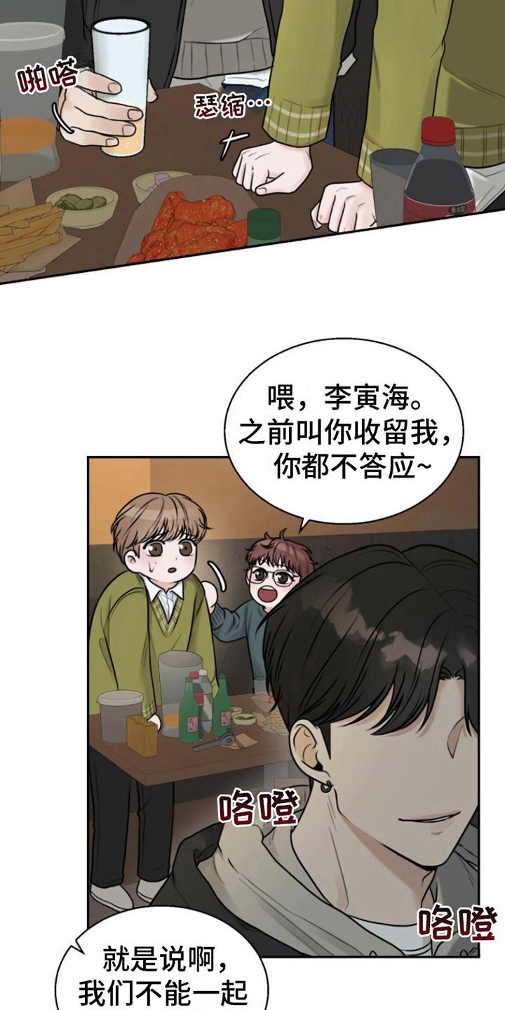 第4话 收留 第 6 页