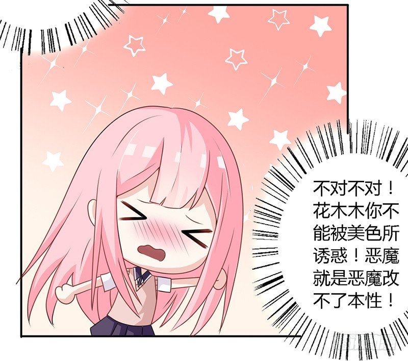 027 不能被美色诱惑啊 第 13 页