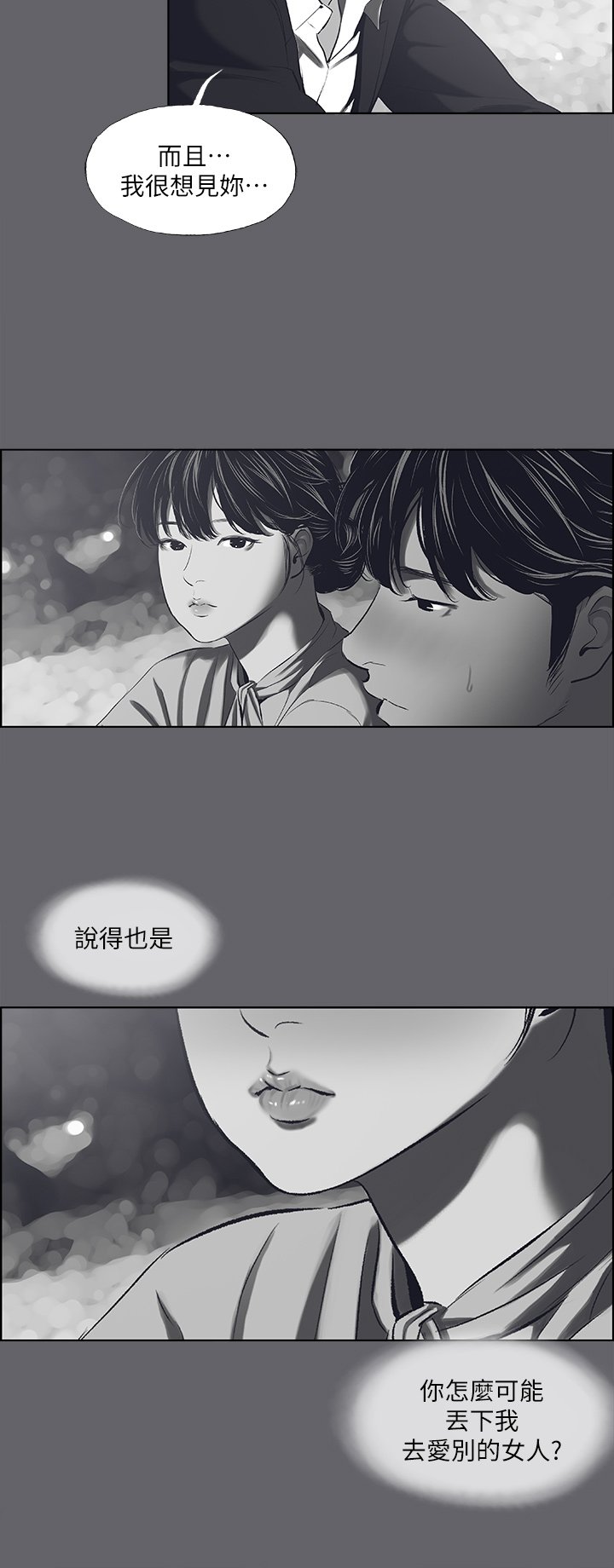 第59话 - 久远的那一天 第 22 页